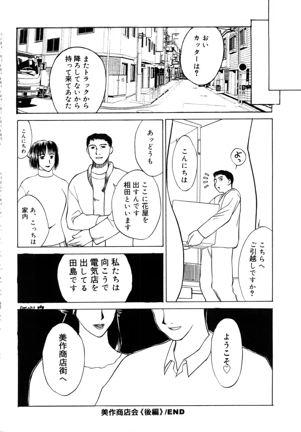 イノセント・チルドレン 新装版 Page.173