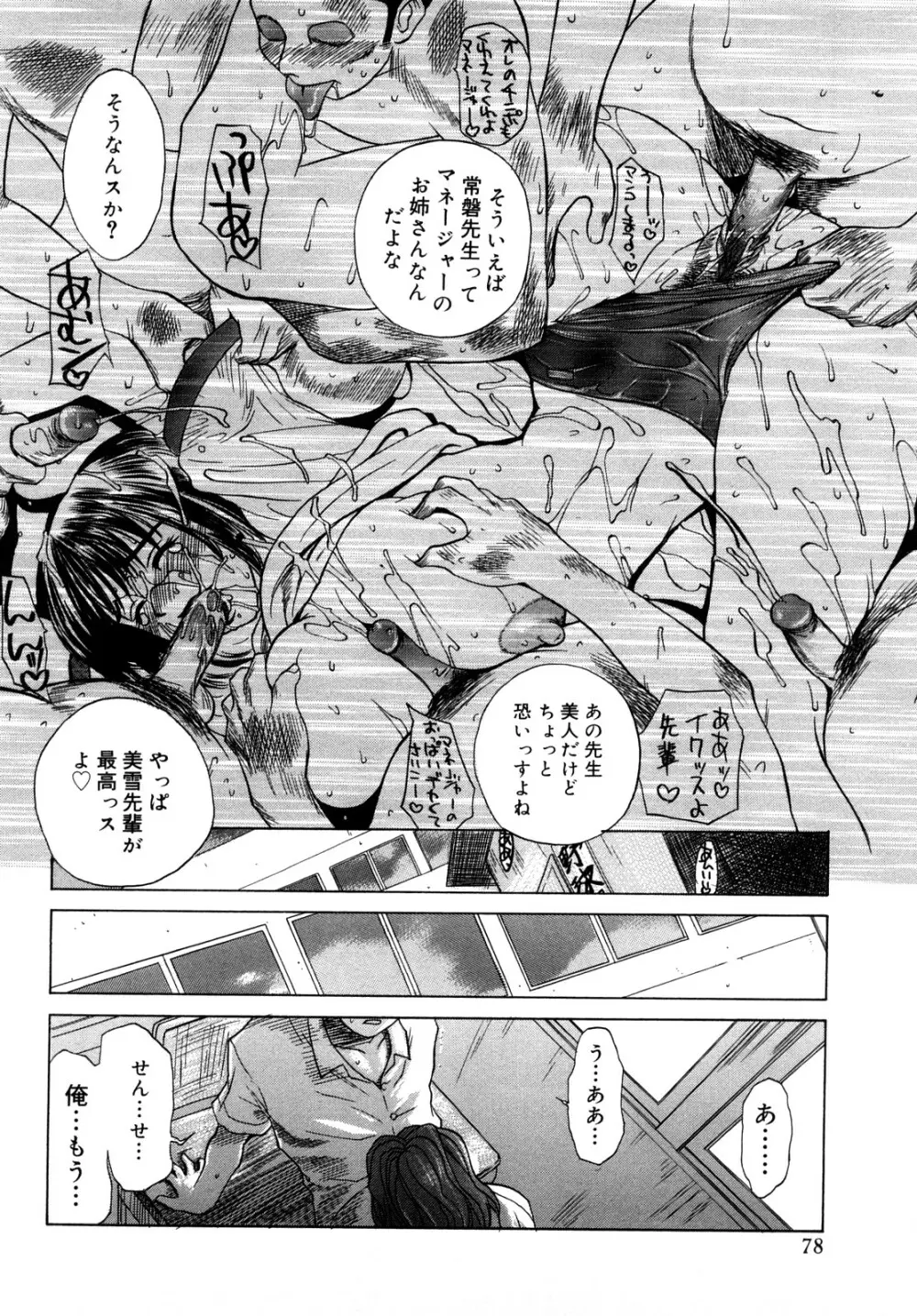 イノセント・チルドレン 新装版 Page.79