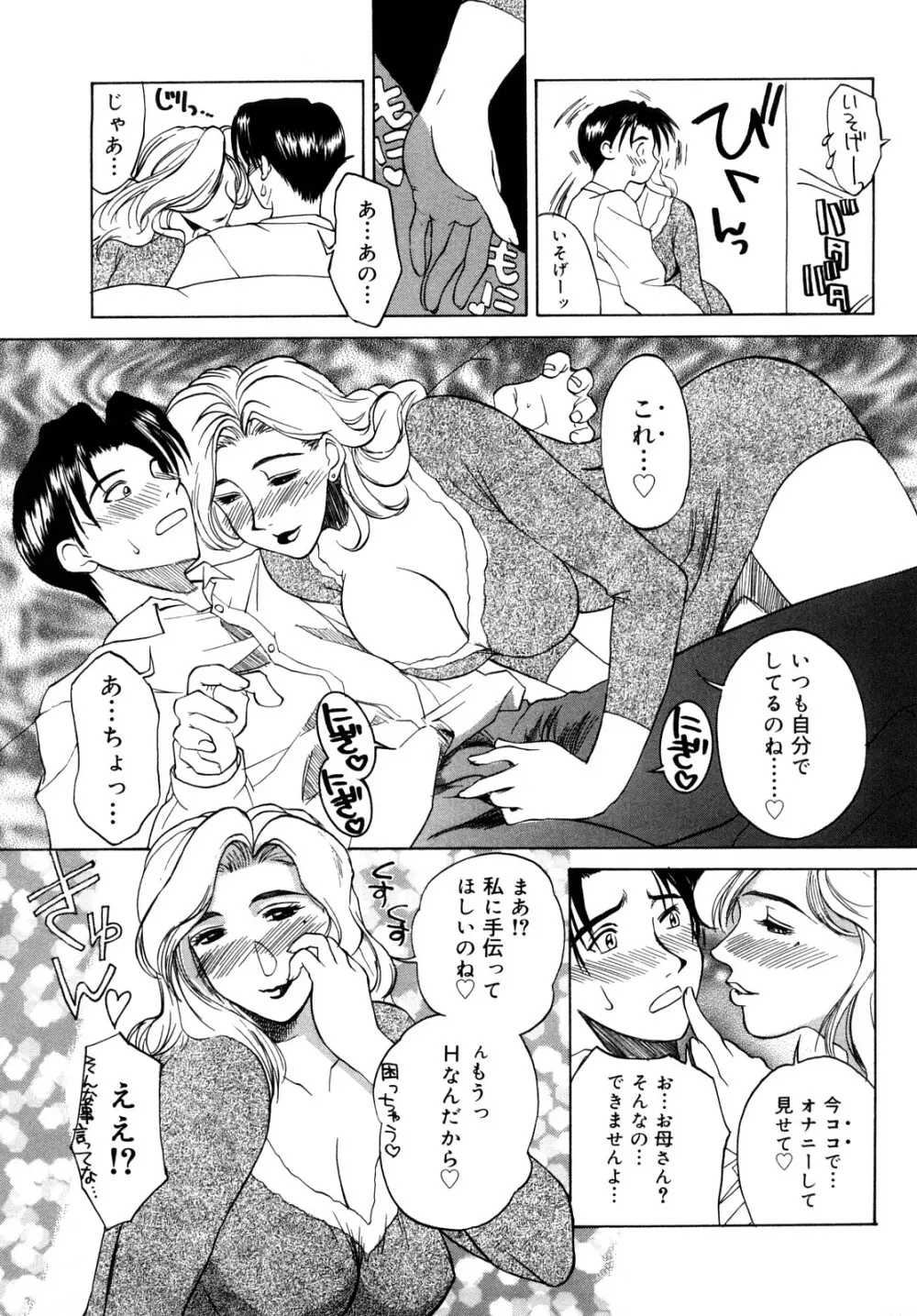 イノセント・チルドレン 新装版 Page.90