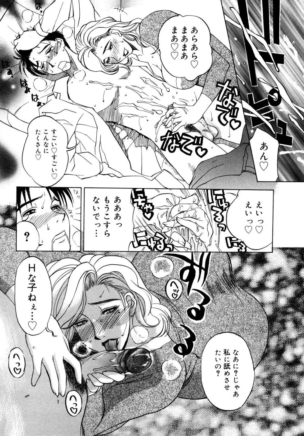 イノセント・チルドレン 新装版 Page.95