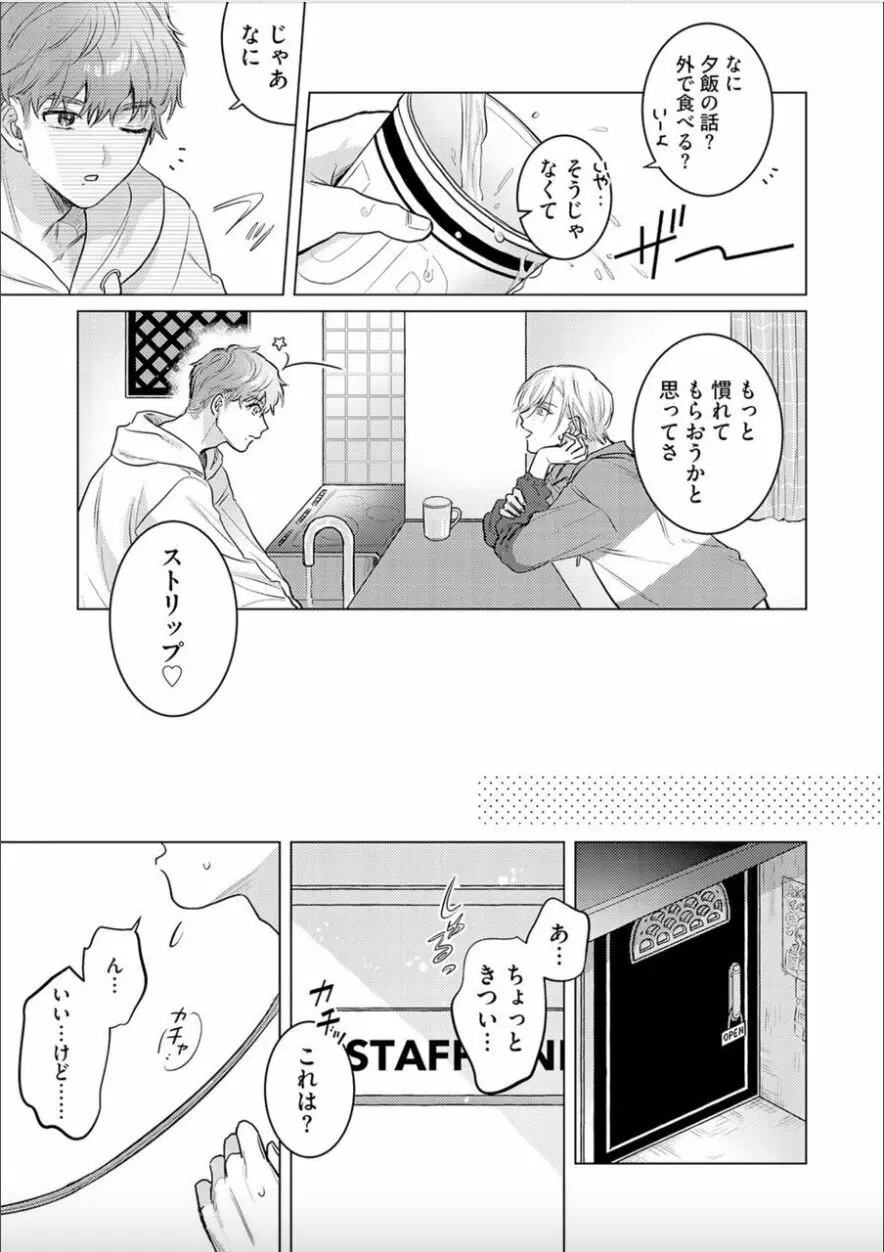 日給10万の男に性癖歪まされてます。 2 Page.12