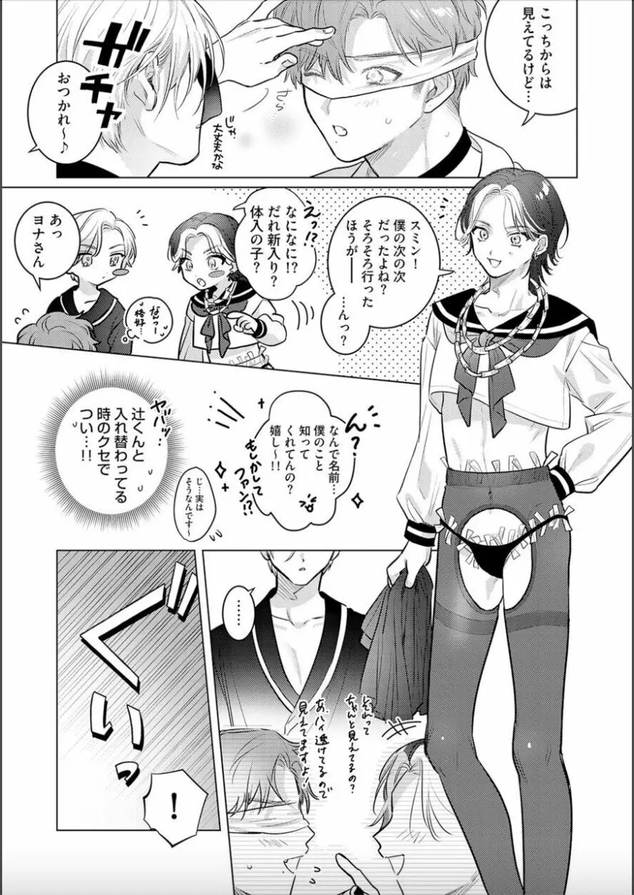 日給10万の男に性癖歪まされてます。 2 Page.14