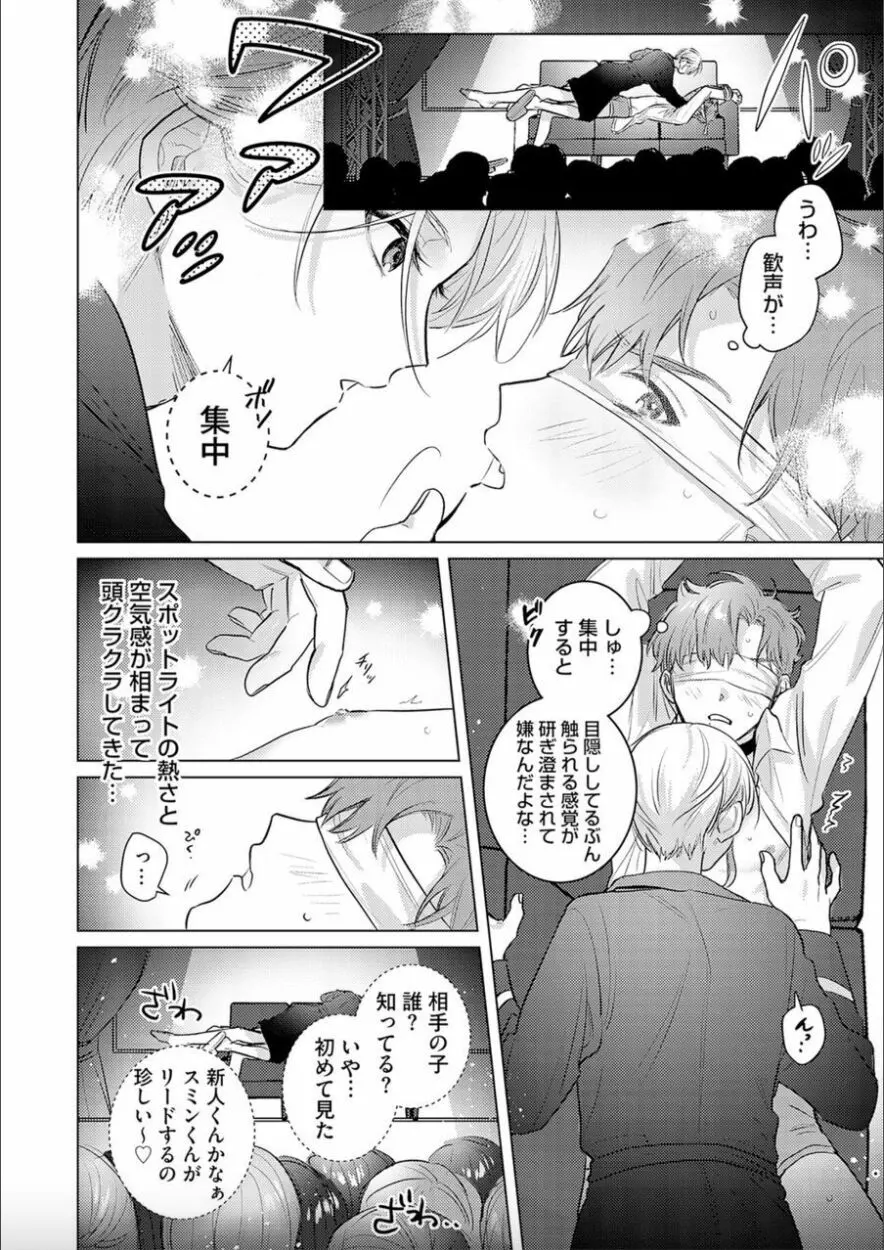 日給10万の男に性癖歪まされてます。 2 Page.17