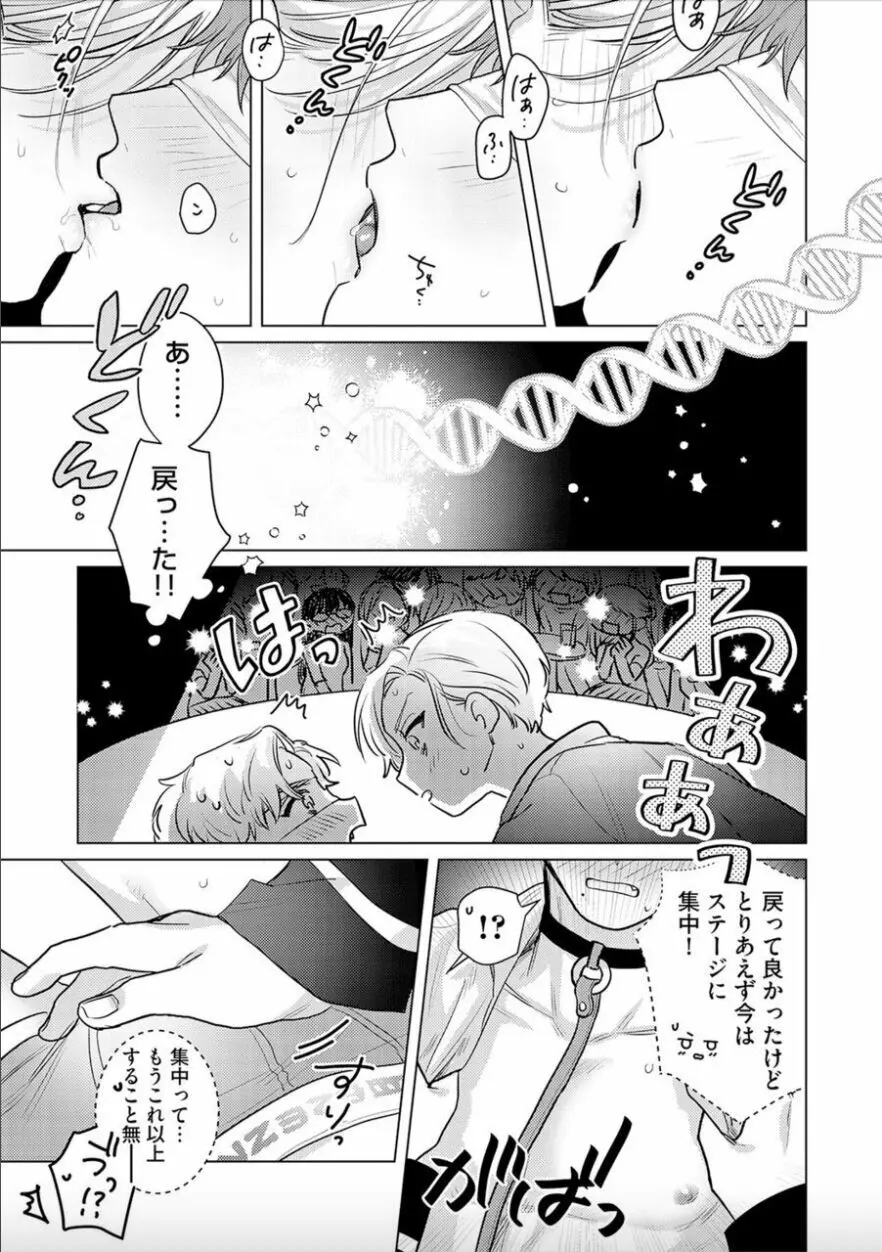 日給10万の男に性癖歪まされてます。 2 Page.22