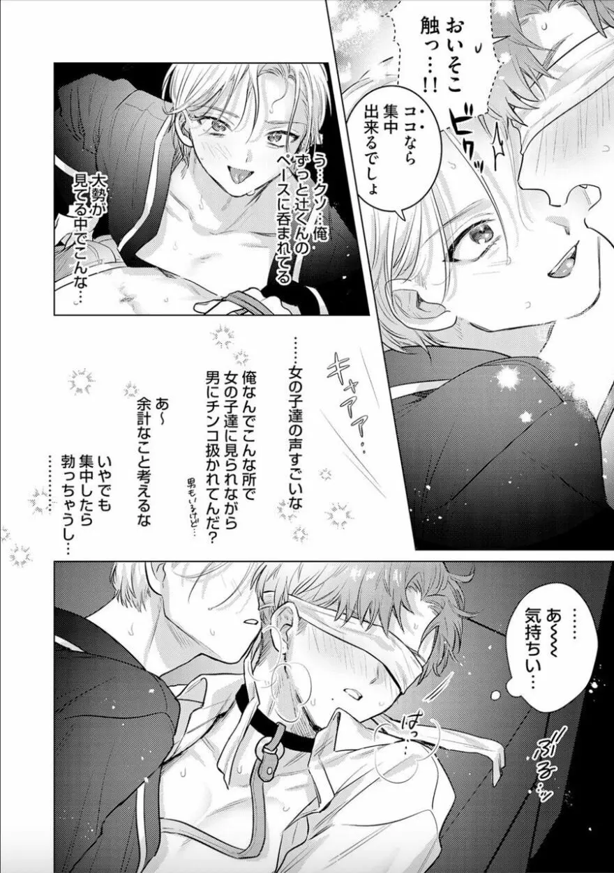 日給10万の男に性癖歪まされてます。 2 Page.23