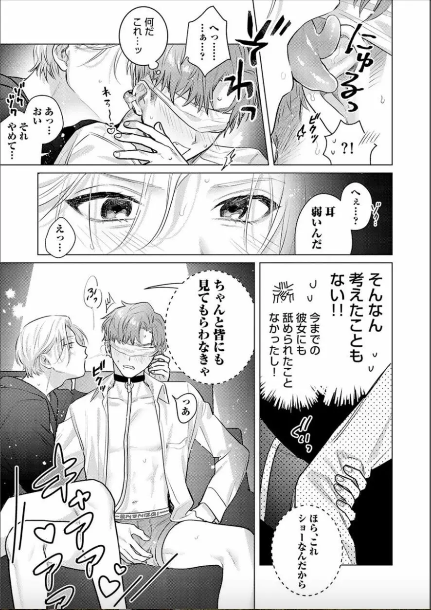 日給10万の男に性癖歪まされてます。 2 Page.24