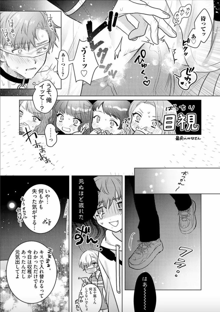 日給10万の男に性癖歪まされてます。 2 Page.26