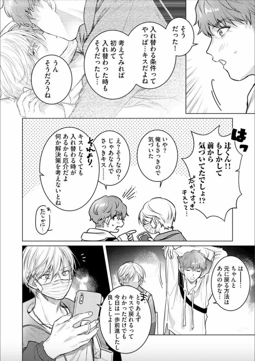 日給10万の男に性癖歪まされてます。 2 Page.27