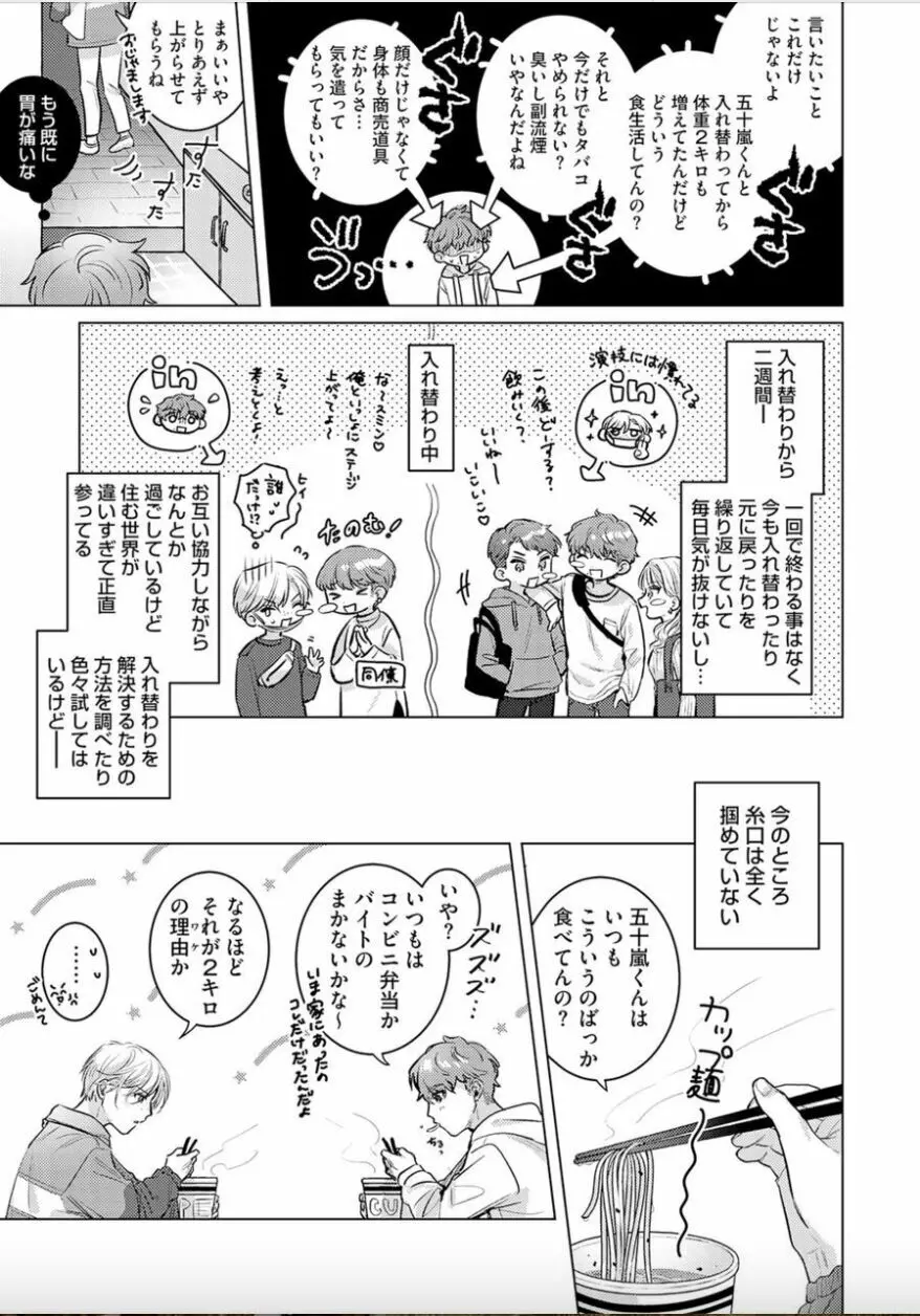 日給10万の男に性癖歪まされてます。 2 Page.6