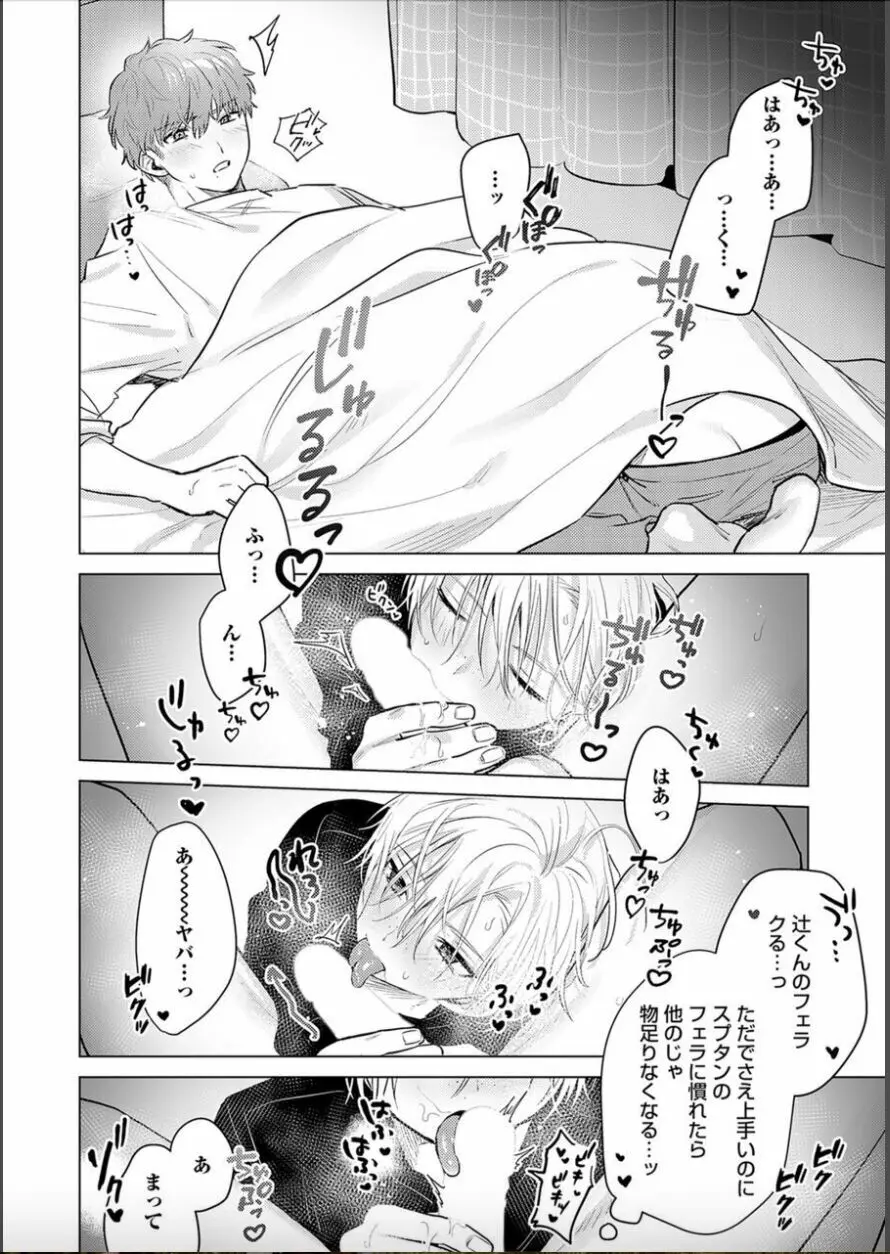 日給10万の男に性癖歪まされてます。4 Page.8