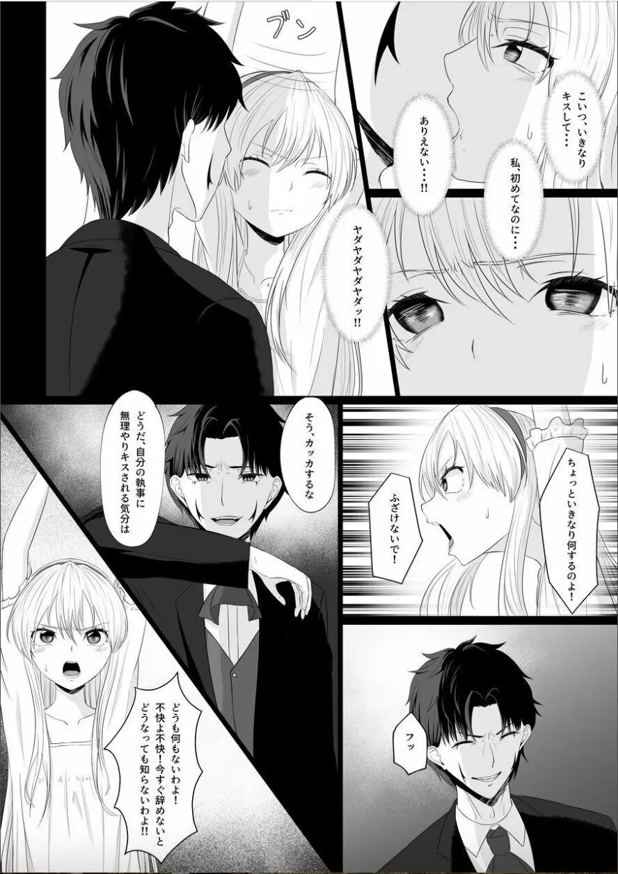 皇女の執事は悪魔憑き Page.17