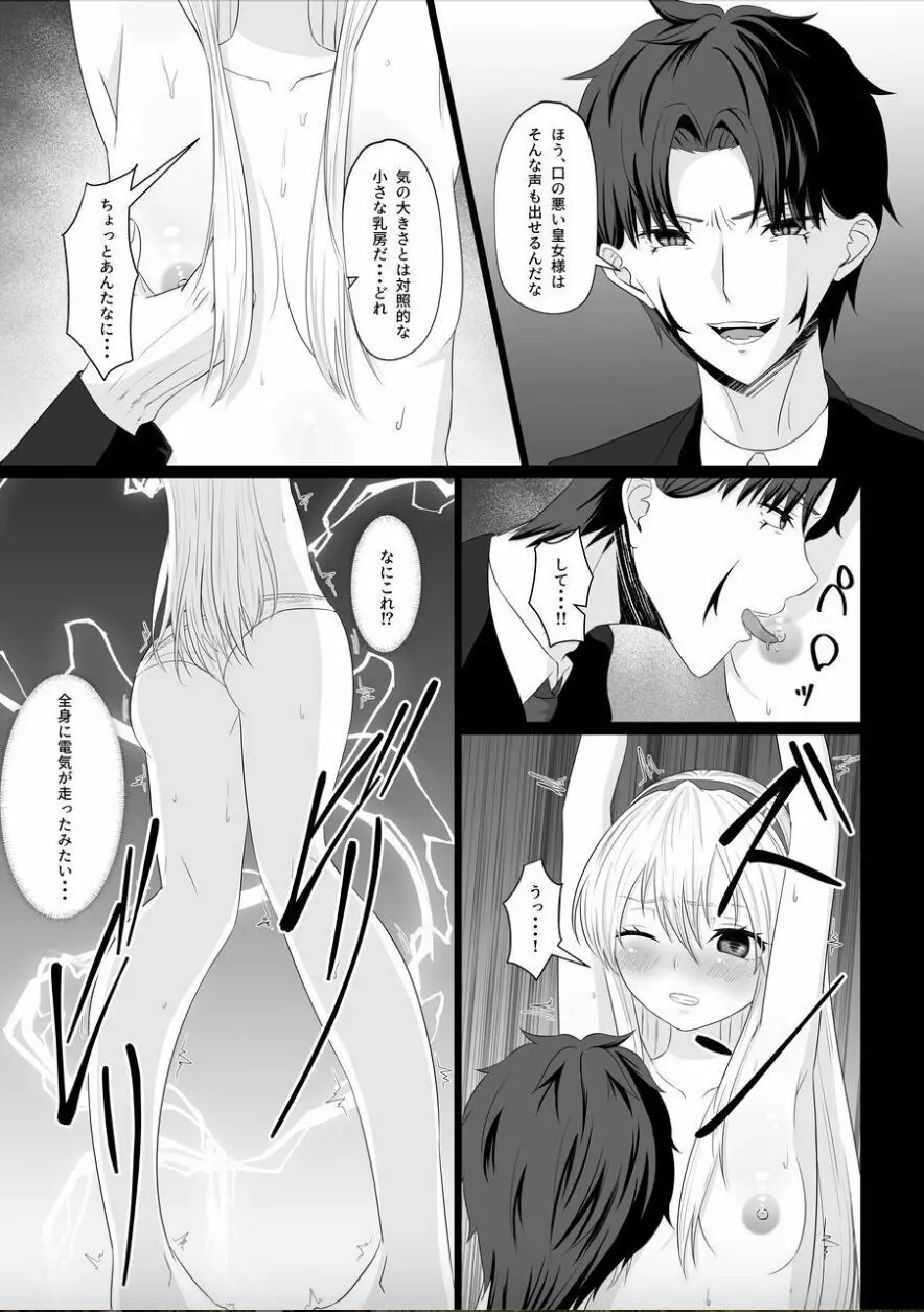 皇女の執事は悪魔憑き Page.22