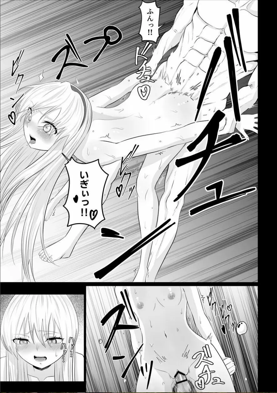 皇女の執事は悪魔憑き Page.46