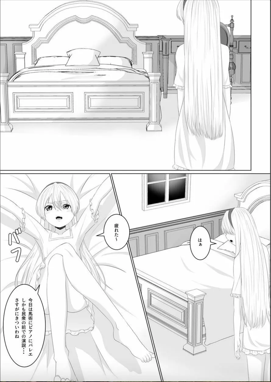 皇女の執事は悪魔憑き Page.8