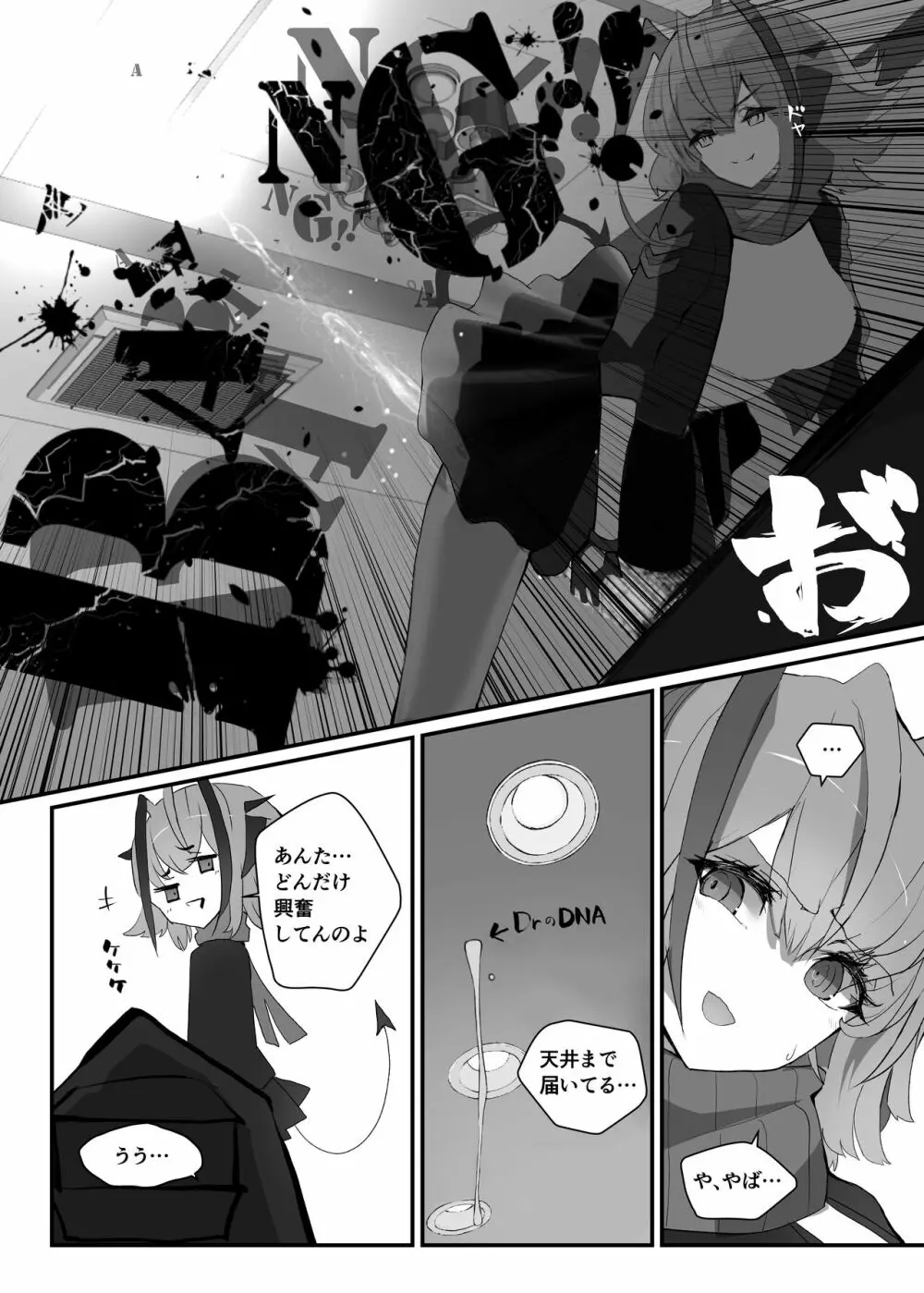 Wを抱く本 Page.11