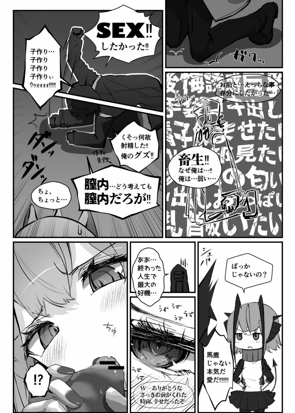 Wを抱く本 Page.12