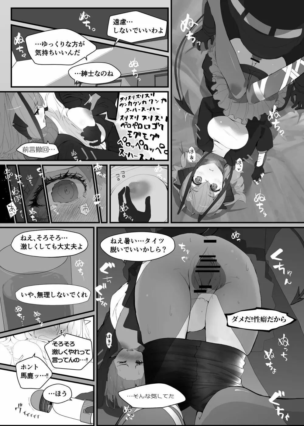 Wを抱く本 Page.18