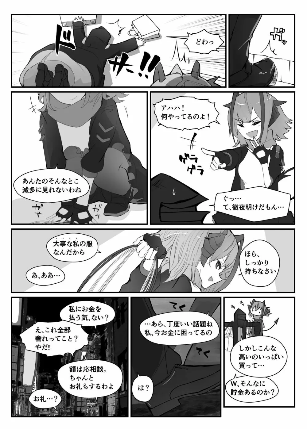 Wを抱く本 Page.5