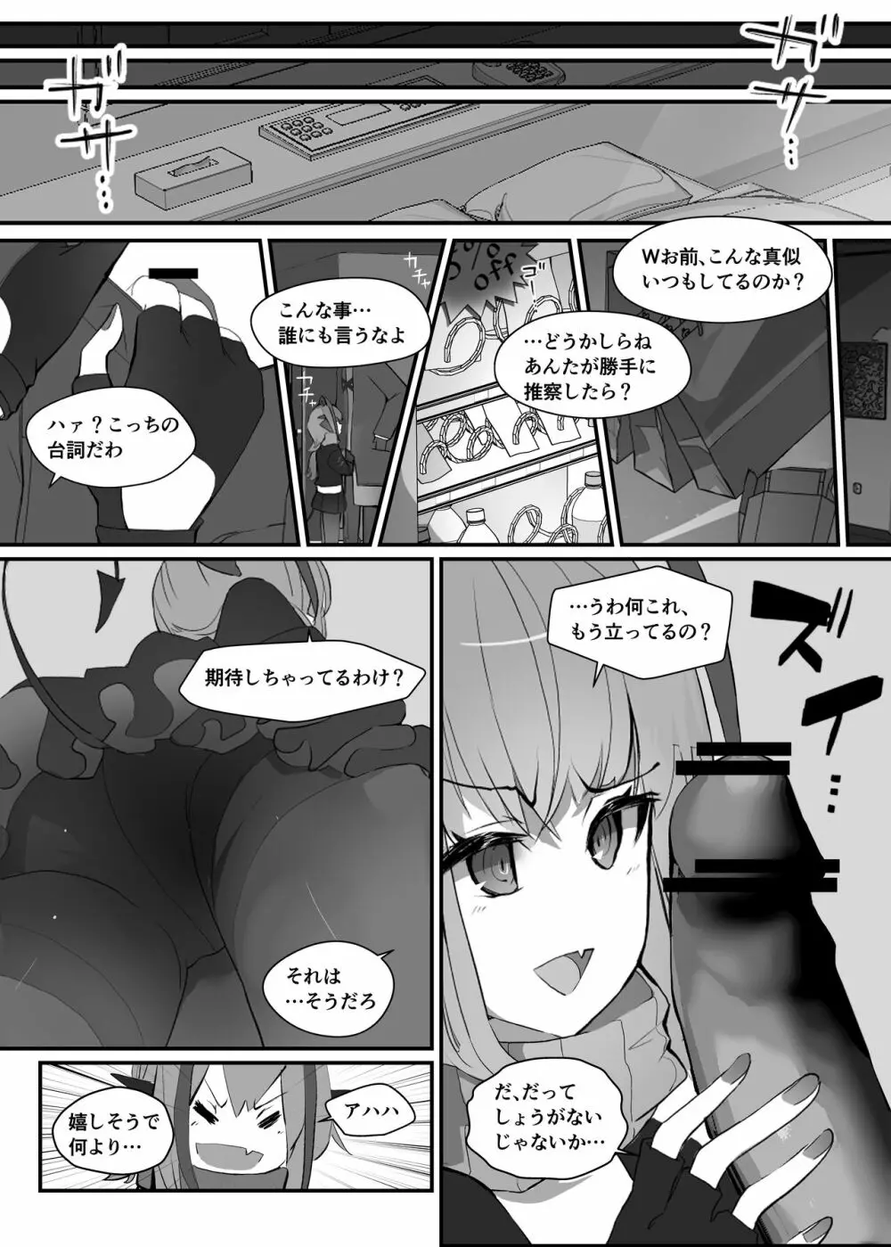 Wを抱く本 Page.7