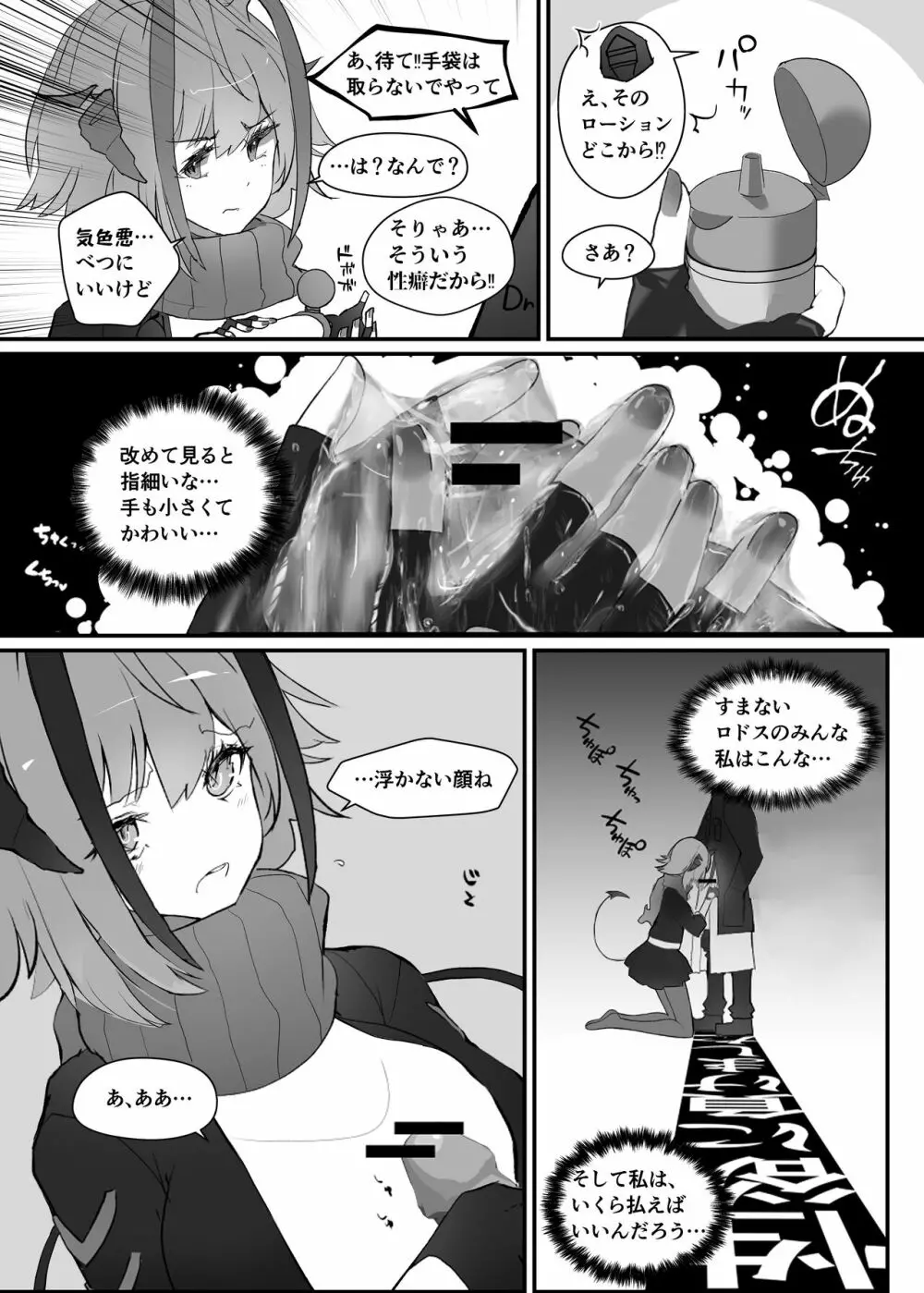 Wを抱く本 Page.8