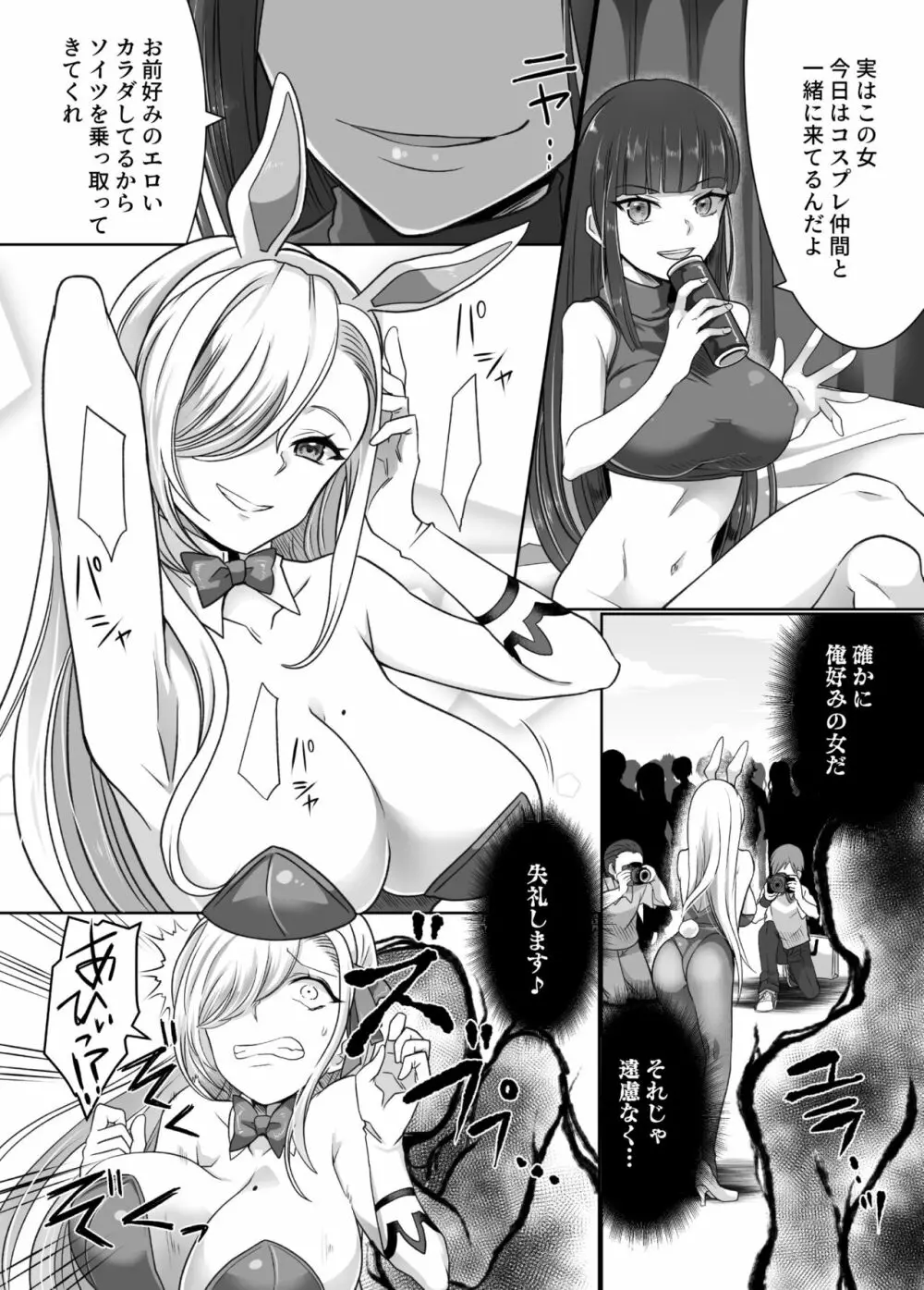 コミケで憑依!ブル●カドスケベコスプレイヤーを乗っ取りテイクアウト Page.12