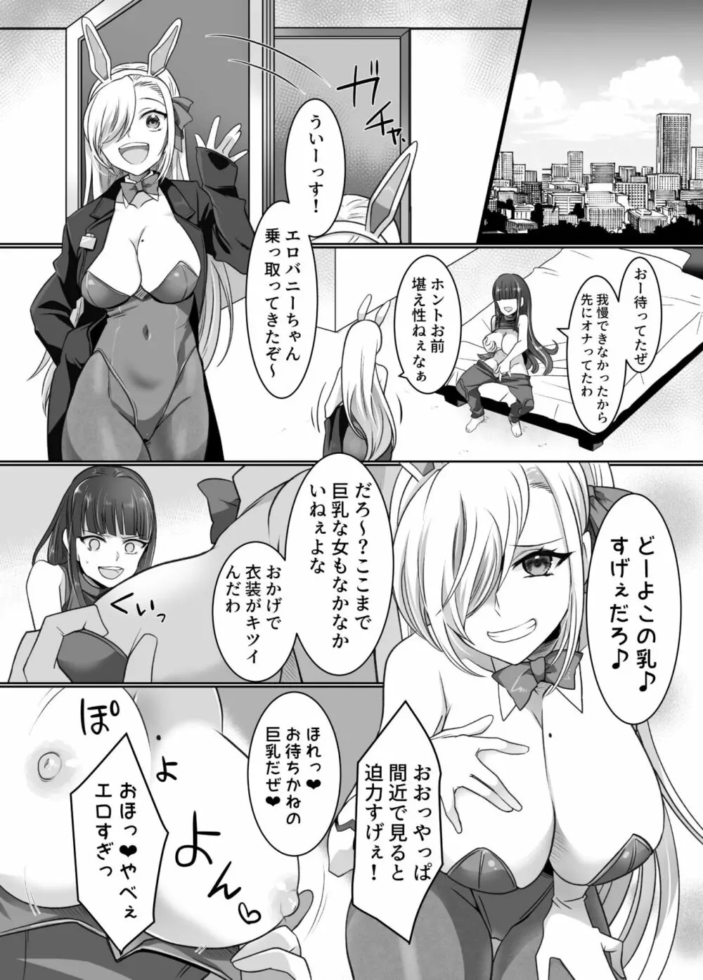 コミケで憑依!ブル●カドスケベコスプレイヤーを乗っ取りテイクアウト Page.16