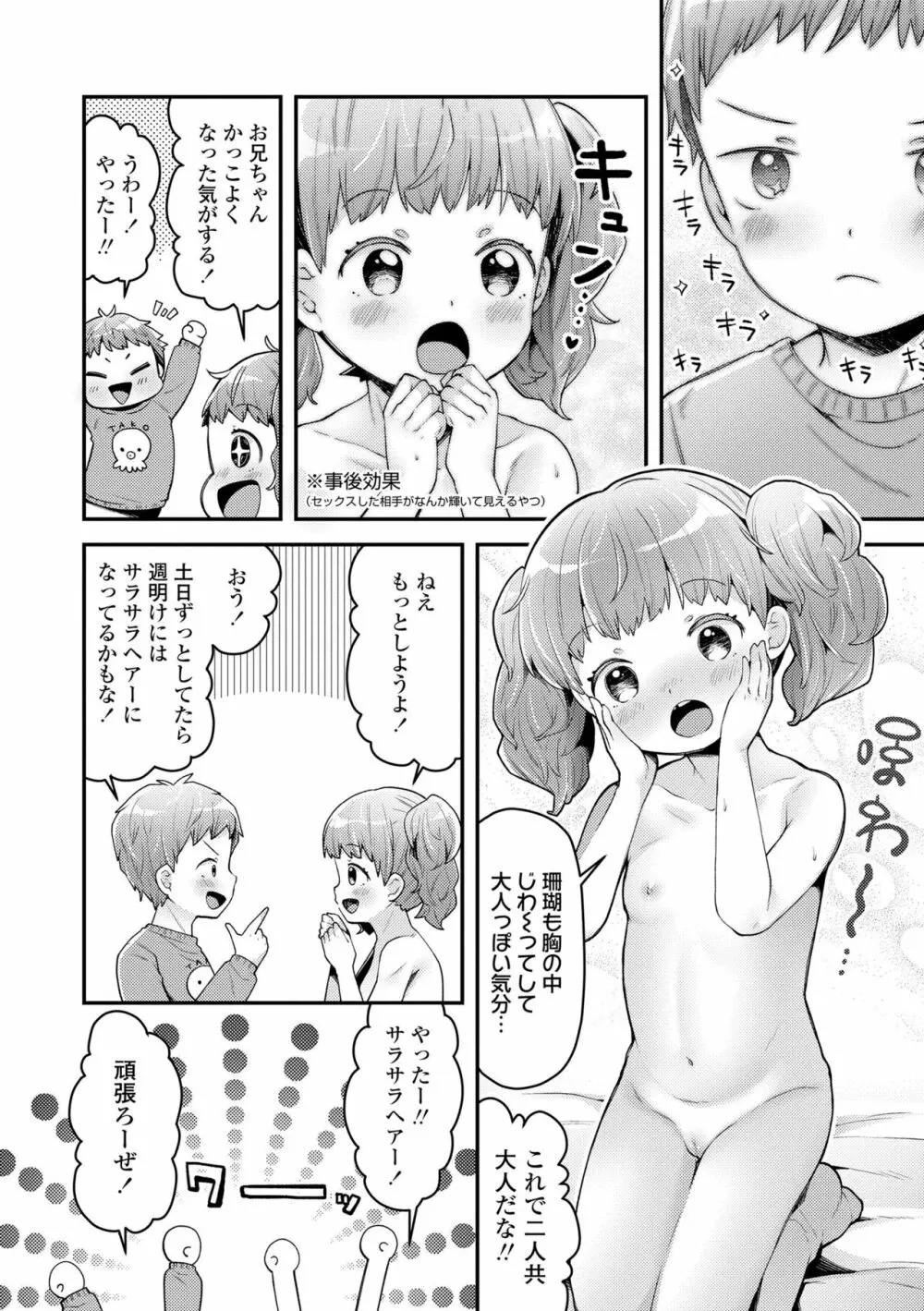 すくすくあぷろーち！ Page.110