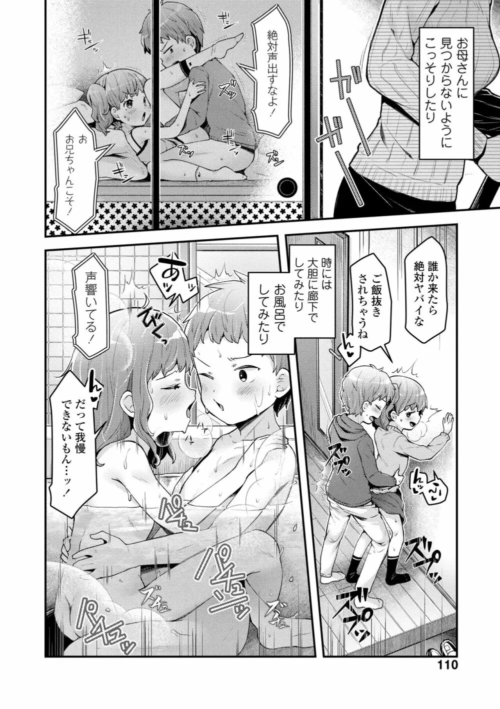 すくすくあぷろーち！ Page.112