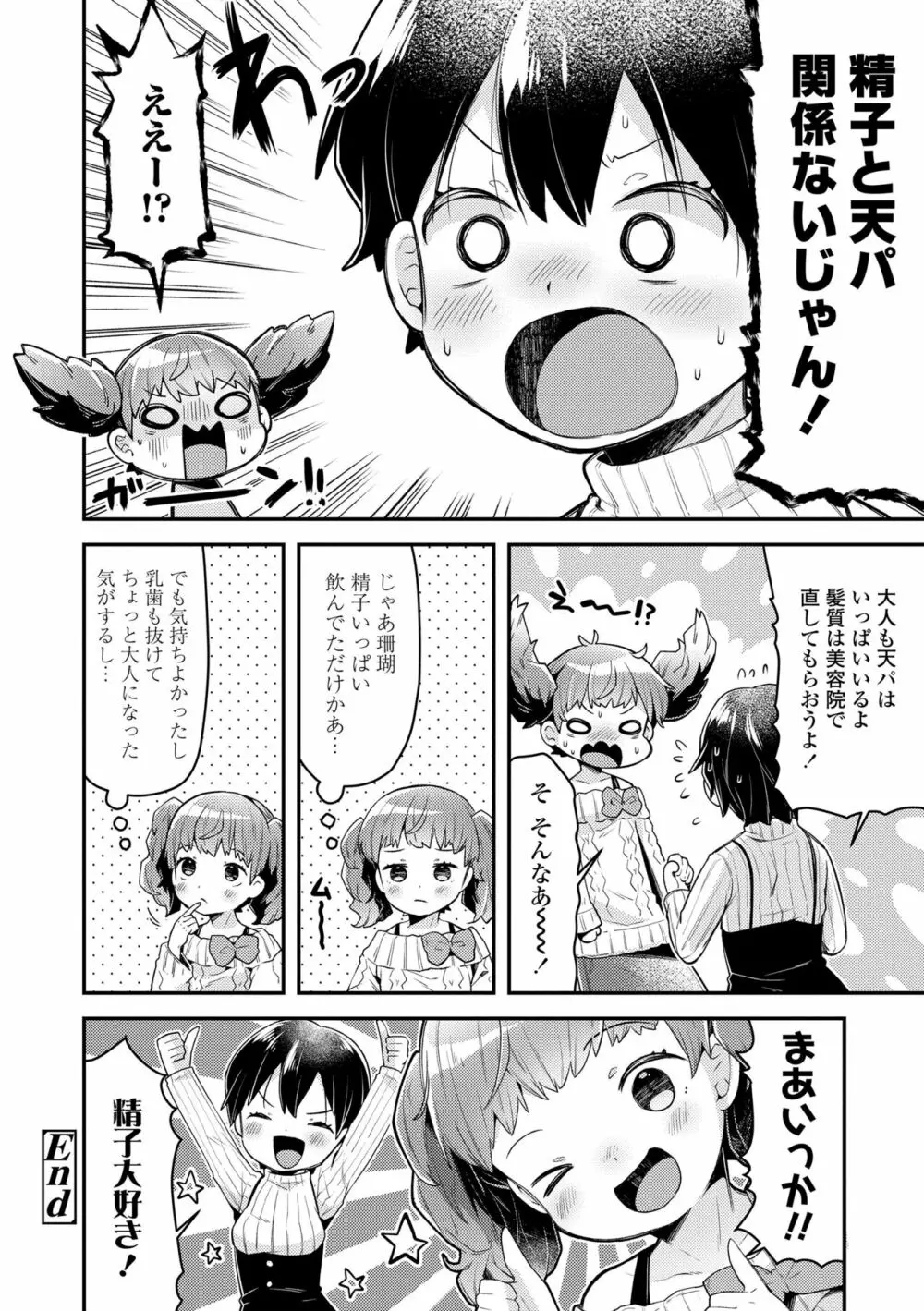 すくすくあぷろーち！ Page.114