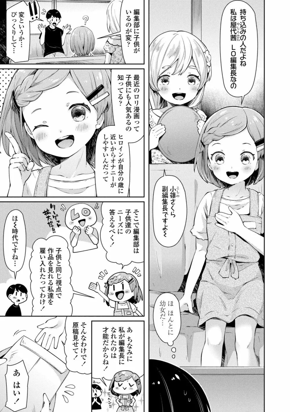 すくすくあぷろーち！ Page.119