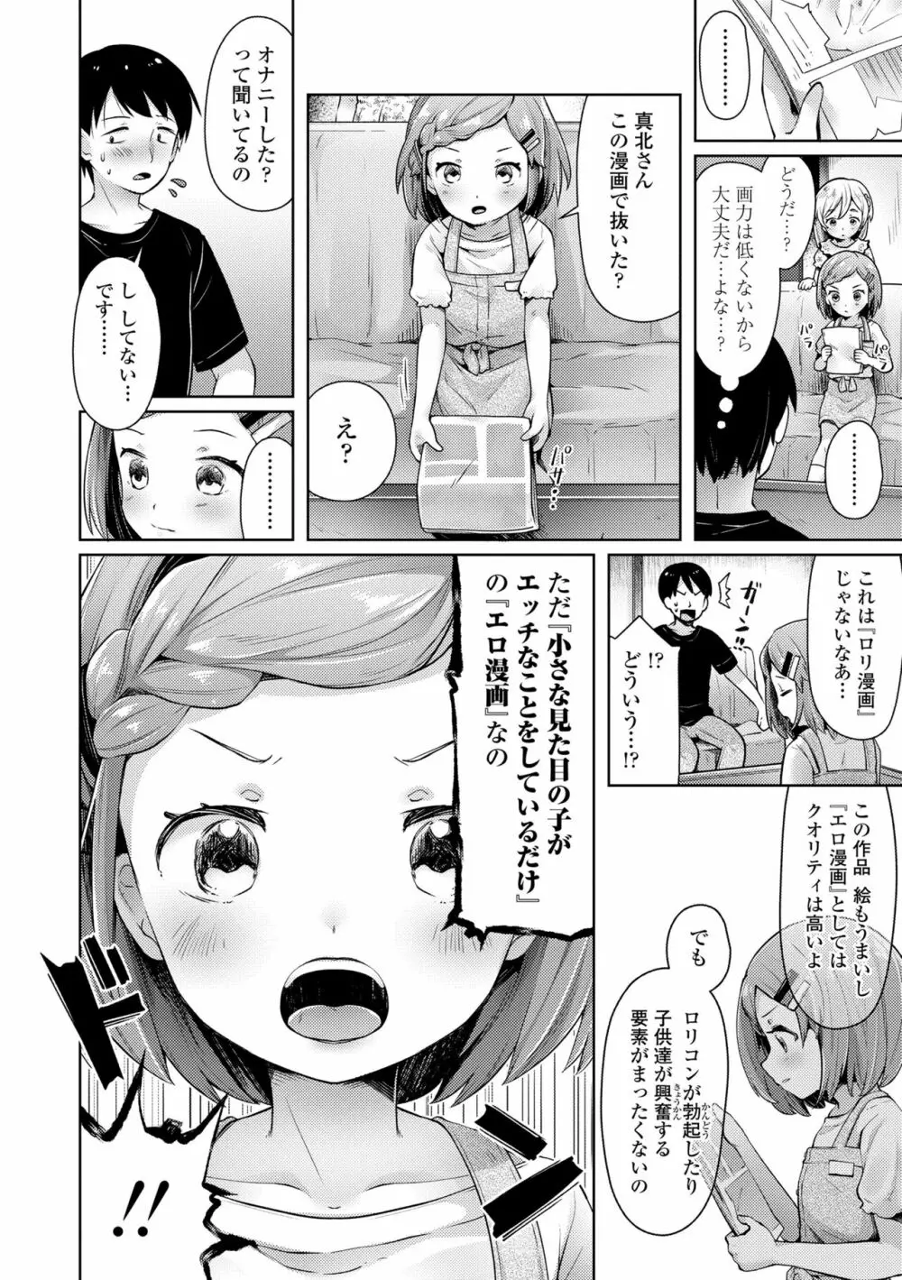 すくすくあぷろーち！ Page.120