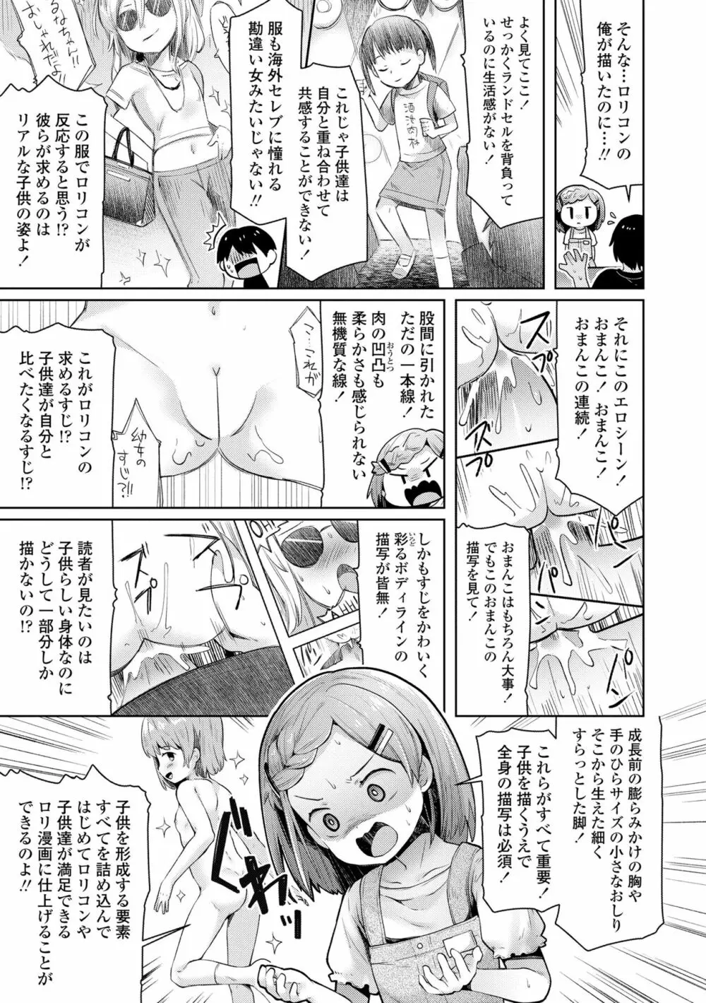 すくすくあぷろーち！ Page.121