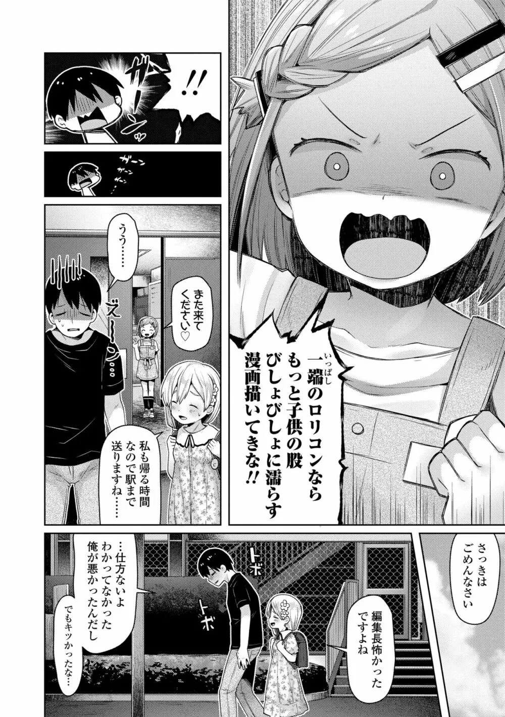 すくすくあぷろーち！ Page.122