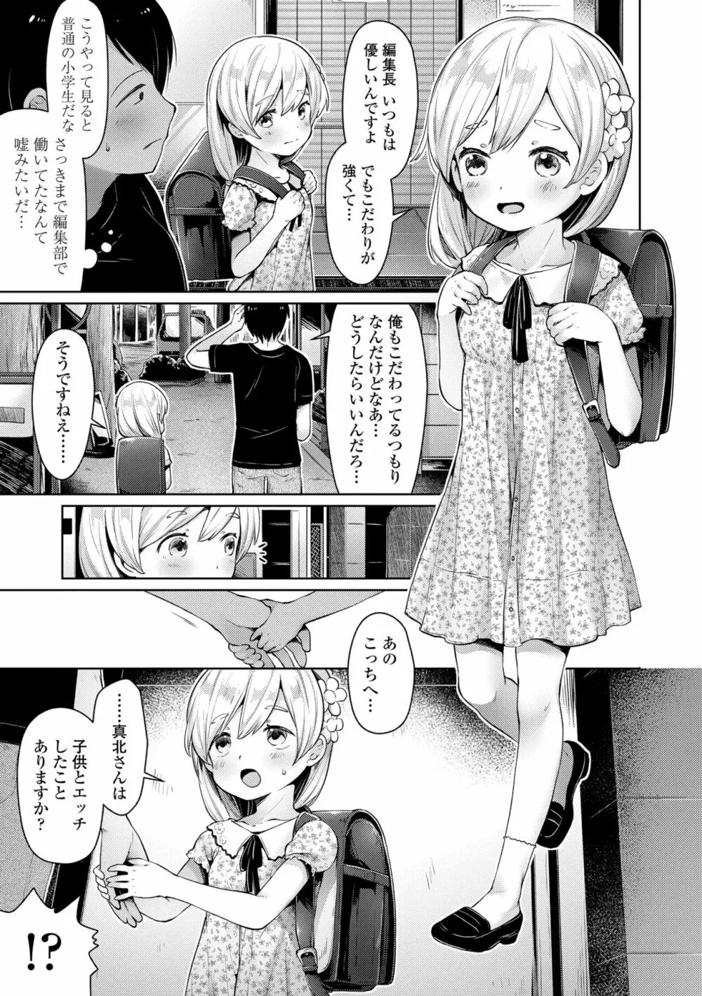 すくすくあぷろーち！ Page.123