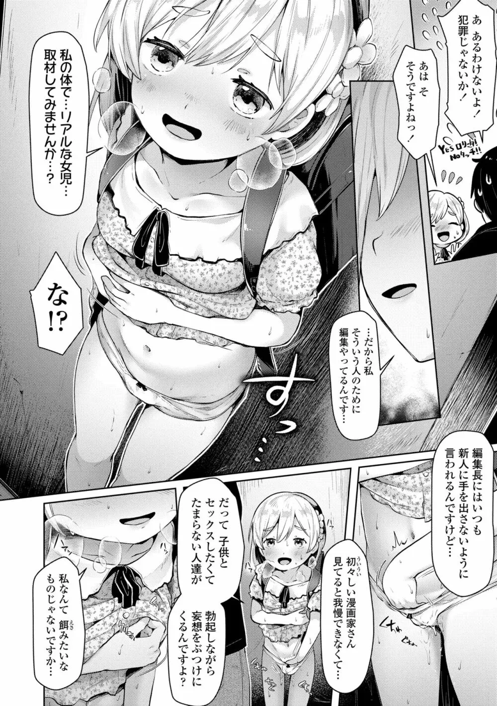 すくすくあぷろーち！ Page.124