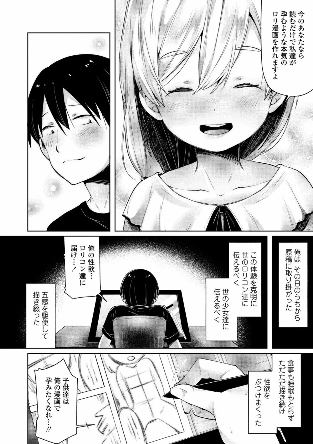 すくすくあぷろーち！ Page.134