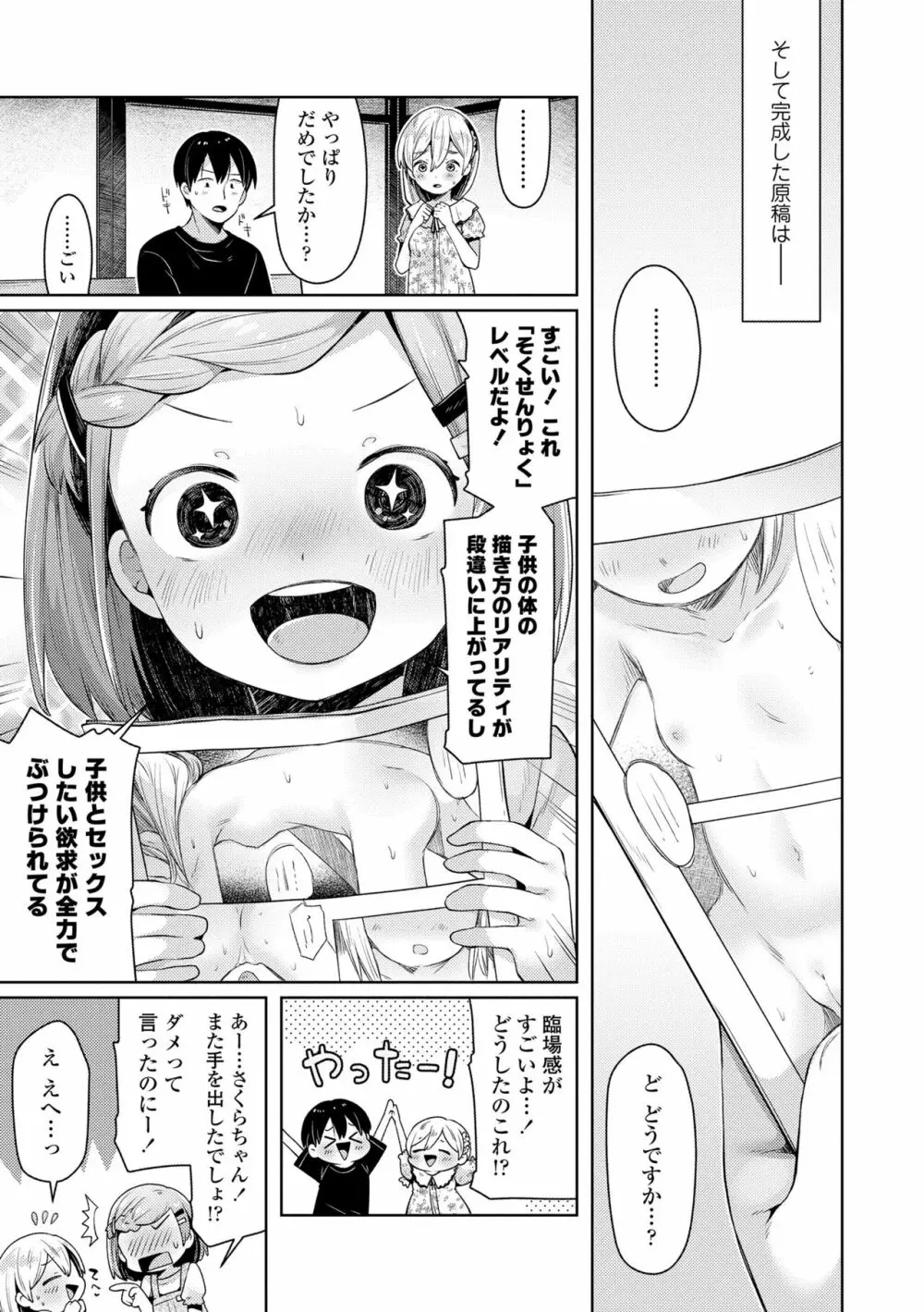 すくすくあぷろーち！ Page.135