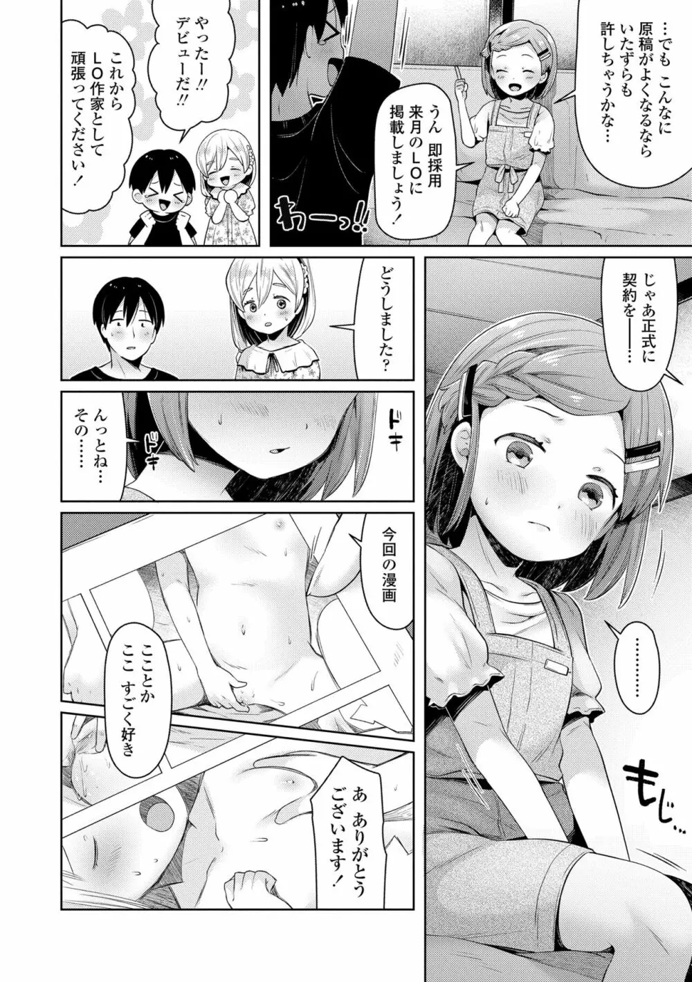 すくすくあぷろーち！ Page.136