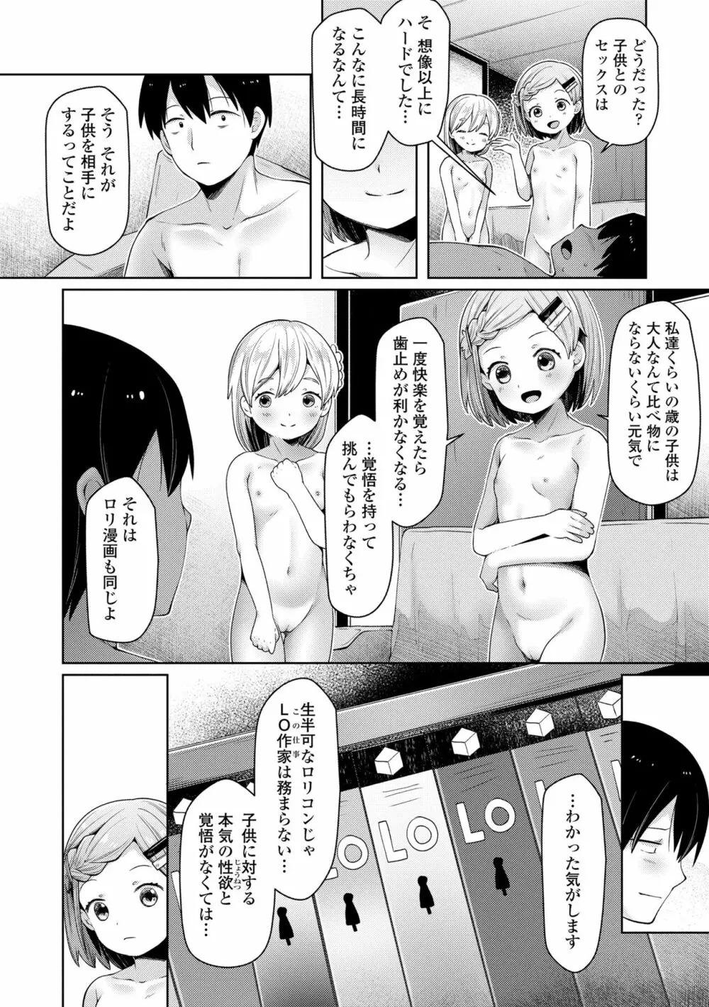 すくすくあぷろーち！ Page.156