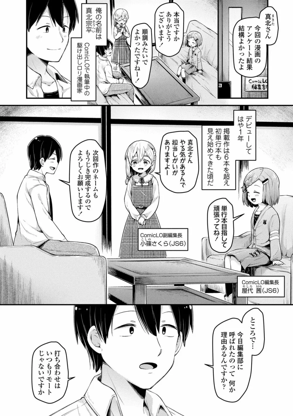 すくすくあぷろーち！ Page.160