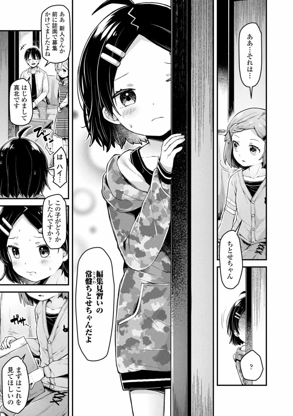 すくすくあぷろーち！ Page.161