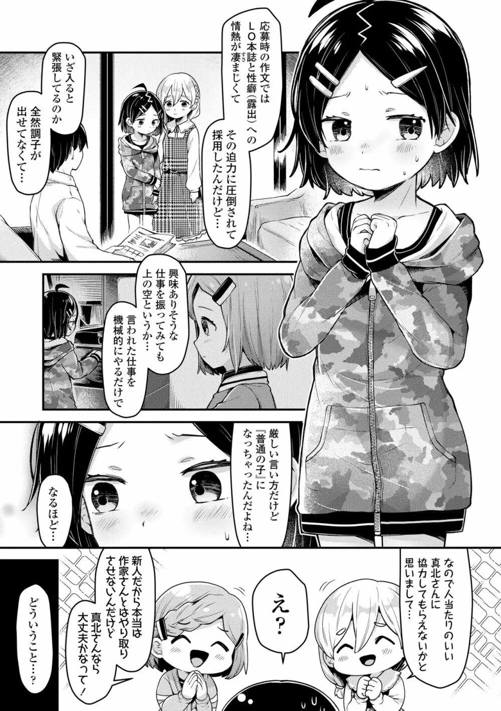 すくすくあぷろーち！ Page.163