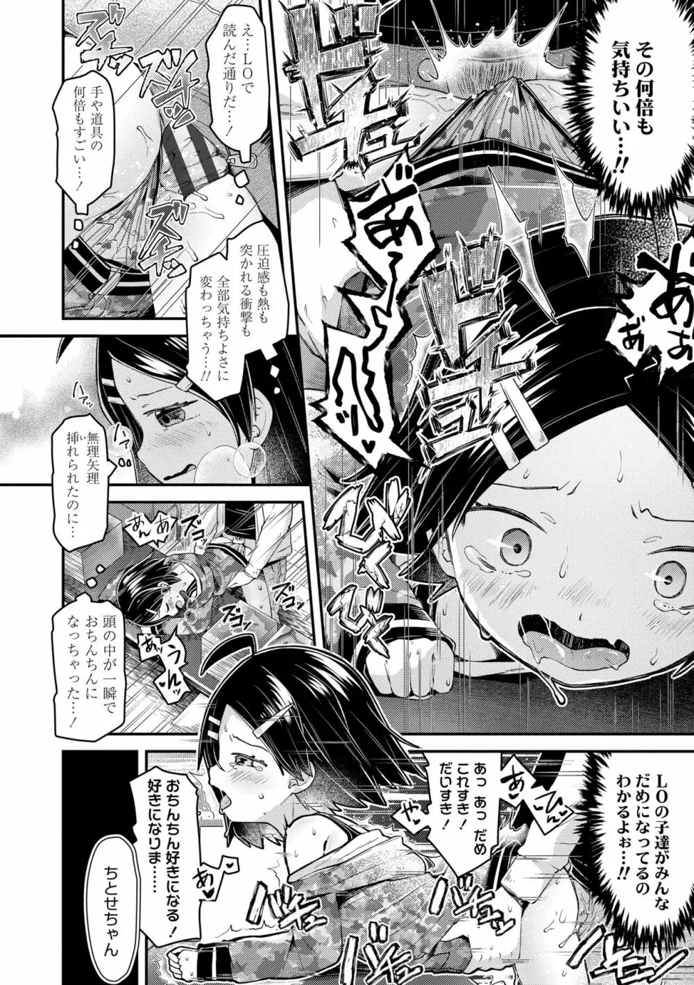 すくすくあぷろーち！ Page.178