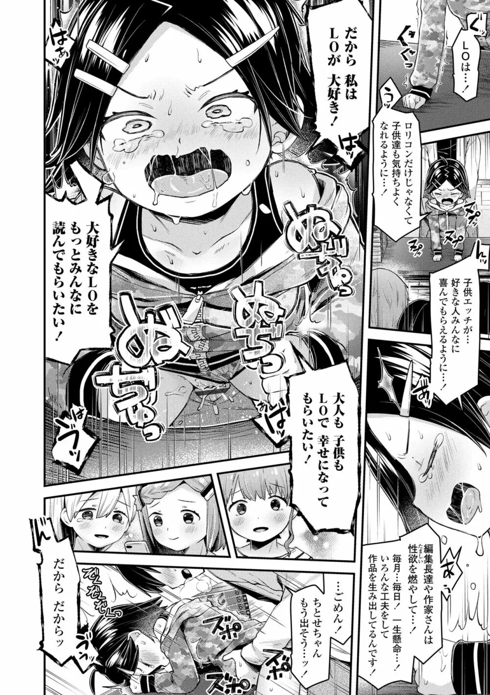 すくすくあぷろーち！ Page.186