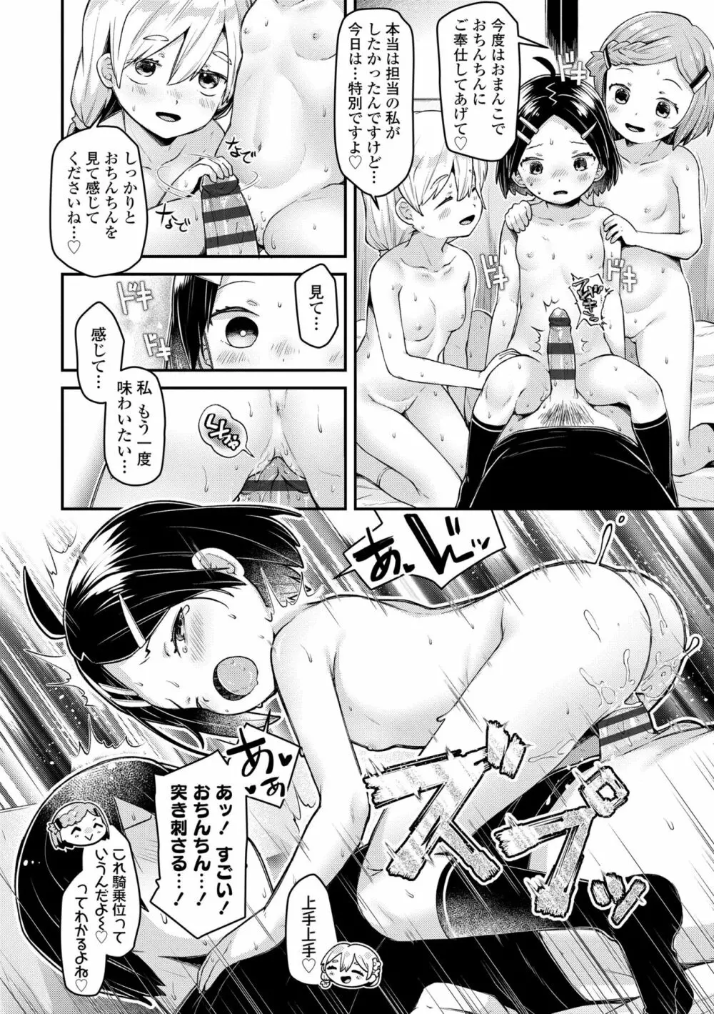 すくすくあぷろーち！ Page.196