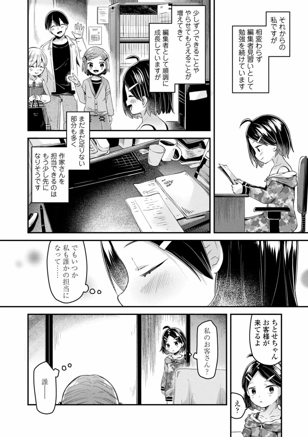 すくすくあぷろーち！ Page.204