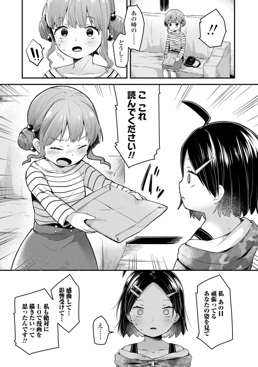 すくすくあぷろーち！ Page.205