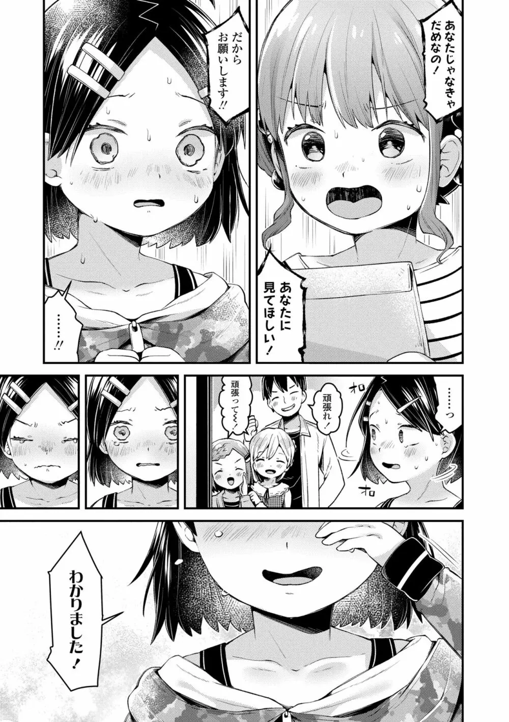 すくすくあぷろーち！ Page.207