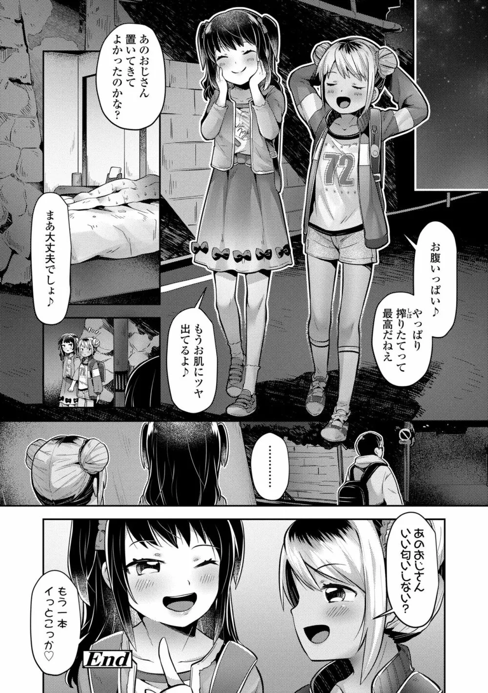 すくすくあぷろーち！ Page.26