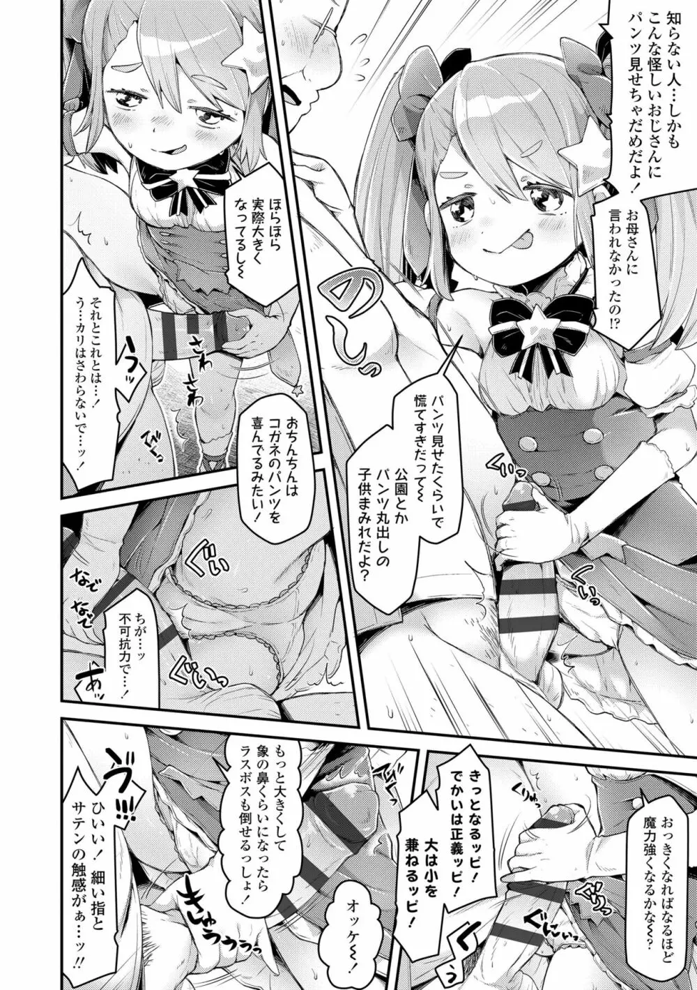 すくすくあぷろーち！ Page.34